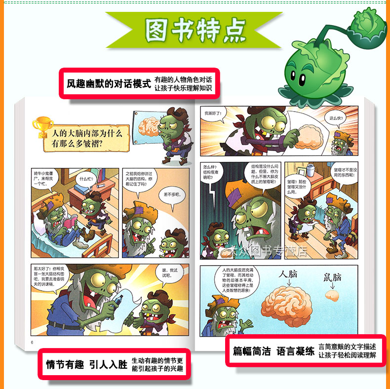 植物大战僵尸书 植物大战僵尸2武器秘密之你问我答科学漫画【大脑卷】   正版现货单本 漫画科普故事动漫儿童小学生课外书