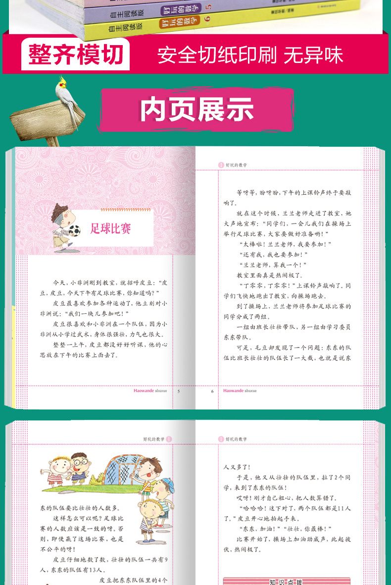 趣味数学语文全套12册 三年级课外书阅读好玩的读物二年级 小学生四五年级下册课外阅读书籍老师推荐适合小学8-10岁看的经典故事书