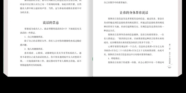 正版 靠别人不如靠自己 金口才全集 别为小事折磨自己 克服自己的弱点 套装全4册 青春励志人际交往心灵鸡汤心理学沟通畅销图书籍