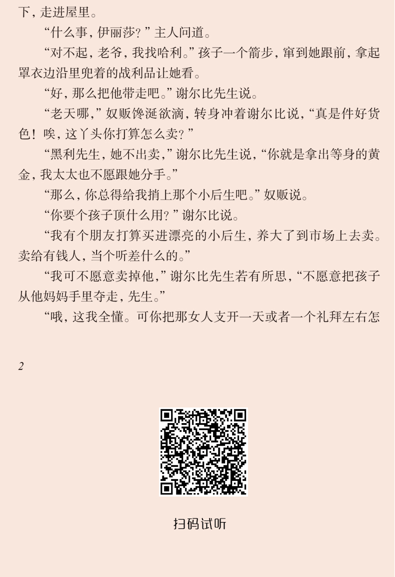 汤姆叔叔的小屋 原著 世界文学名著书籍全套经典 五六年级初中生中小学生必读小说原版读物 课外阅读正版包邮 汤姆大叔的小屋