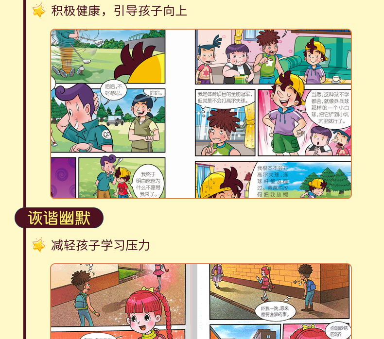 正版四个调皮蛋 淘气包马小跳漫画升级版4 三四五年级课外书6-12岁故事读物 杨红樱校园系列小说单本 儿童文学经典畅销品牌童书