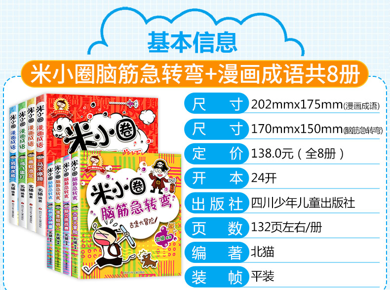 正版全8册米小圈漫画成语共4册+米小圈脑筋急转弯4册儿童课外书籍益智游戏书成语故事米小圈上学记北猫一二三年级7-8-9岁读物