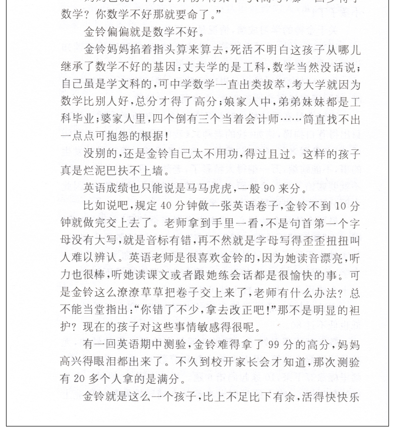 我要做好孩子正版书 黄蓓佳著倾情小说系列儿童文学9-10-12-15岁三四五六年级课外阅读书籍班主任推荐 我要做个好孩子非注音拼音版