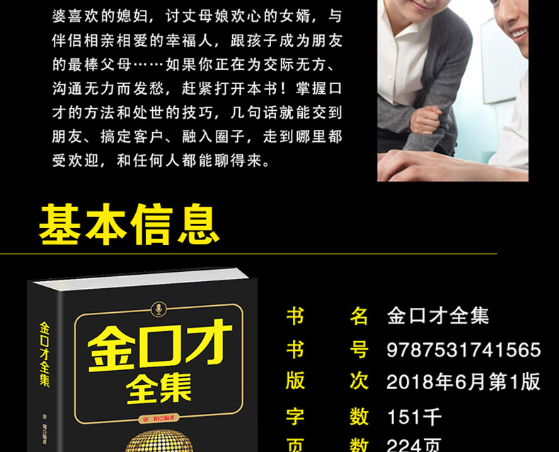 正版 靠别人不如靠自己 金口才全集 别为小事折磨自己 克服自己的弱点 套装全4册 青春励志人际交往心灵鸡汤心理学沟通畅销图书籍