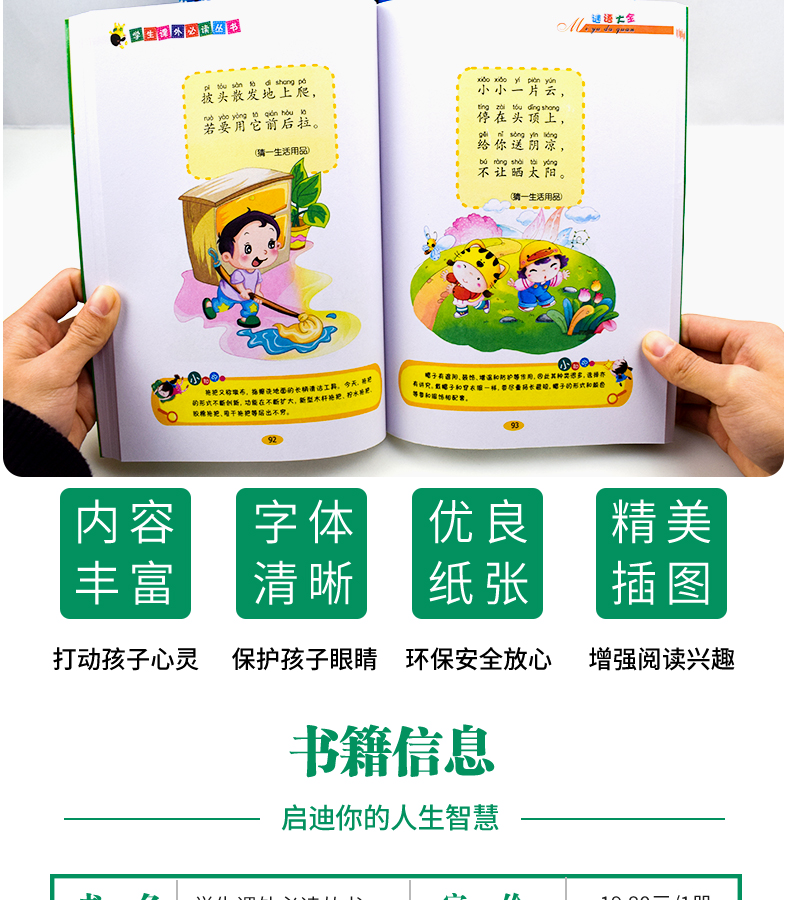 包邮正版 脑筋急转弯(彩绘注音版)小脚鸭益智读物畅销书7-10岁小学生1-2-3年级必读课外书一二三年级读物少儿童书籍拼音版