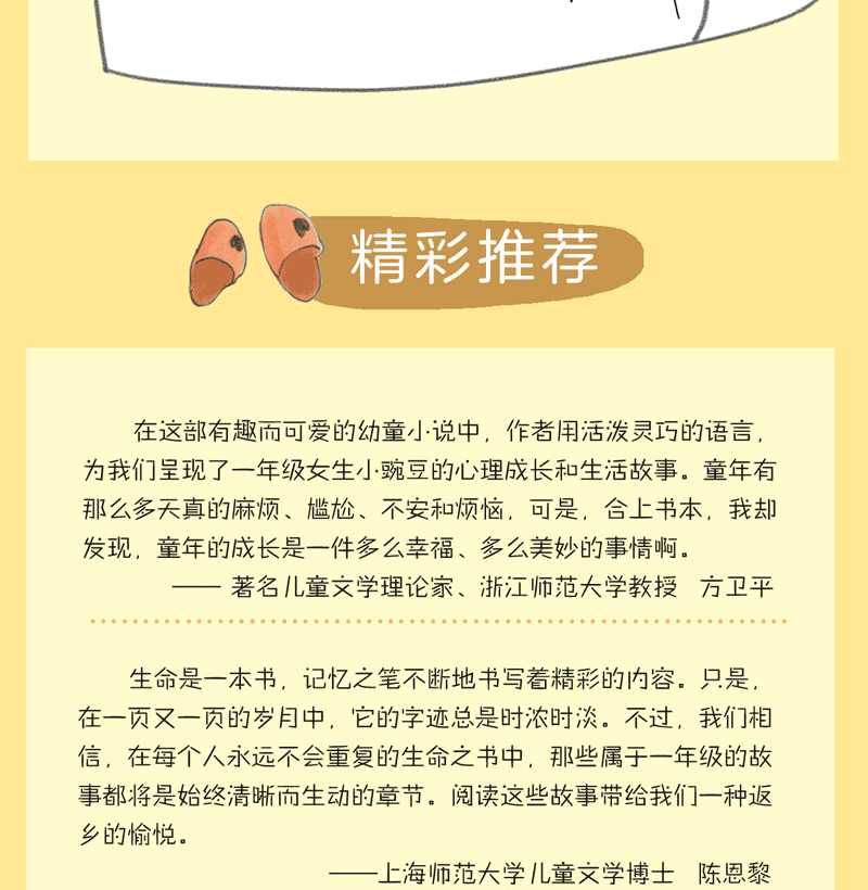 正版包邮 全套2册一年级的小豌豆一年级的小蜜瓜金典注音版 商晓娜暖心阅读 一二三年级课外阅读6-8-9-12岁儿童读物故事书学校推荐