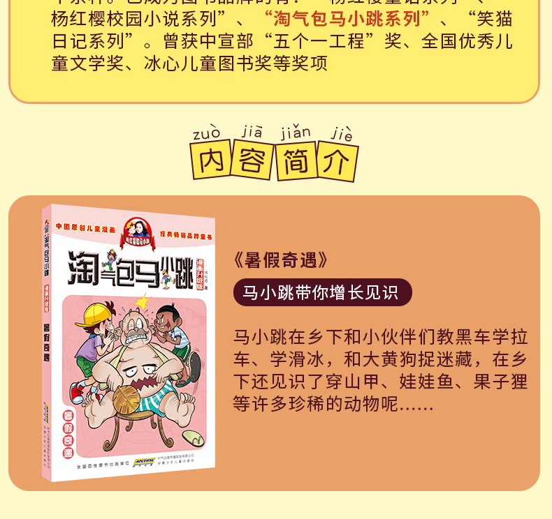 正版暑假奇遇 淘气包马小跳漫画升级版6 三四五年级课外书6-12岁故事读物 杨红樱校园系列小说单本 儿童文学经典畅销品牌童书