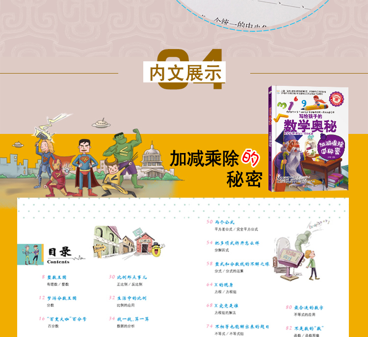 疯狂的数学课-加减乘除的秘密  写给孩子的数学奥秘  数学百科全书 初中青少年版科普图书 三四五六年级小学生课外阅读书籍32开