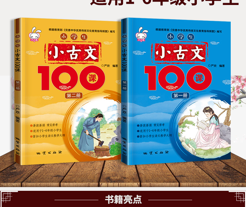 小学生小古文100课第二册 正版古文书籍文言文小学四五六年级8-12岁 100篇国学必背100首小升初用 老师推荐课外阅读书籍 启蒙国学