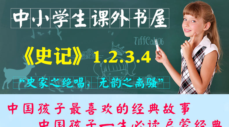 【学校阅读版本】正版史记4册大字彩图注音版司马迁著小学生1-2-3年级课外书史记故事6-7-8岁历史故事书陕西人民教育出版社嗜书郎