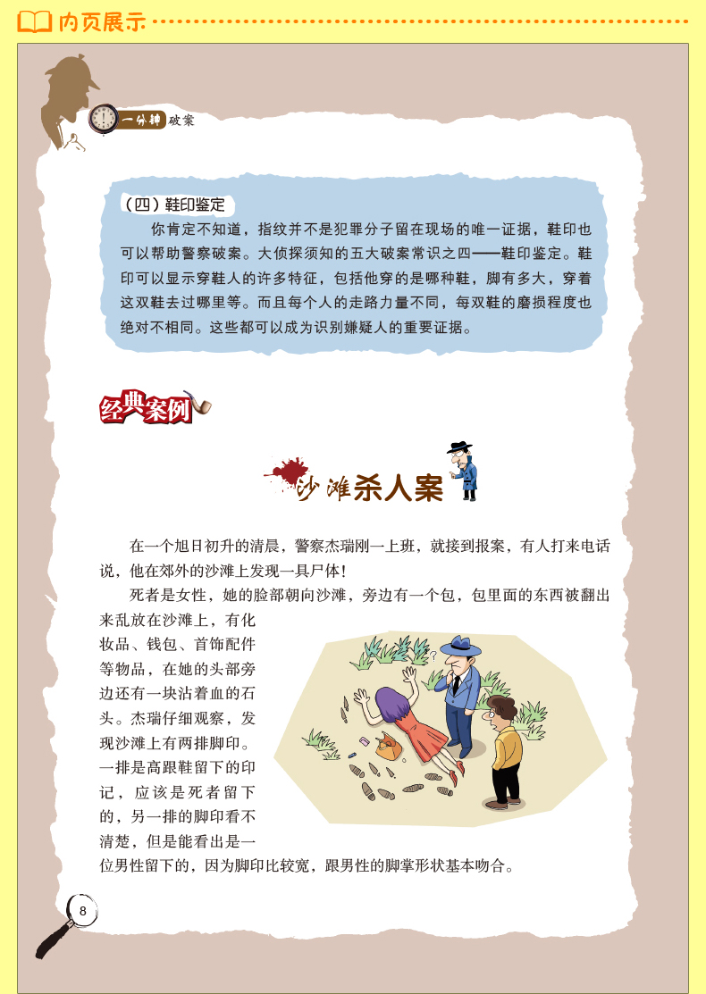 一分钟破案大全 侦探推理儿童故事书 6-8-10-12周岁图书 三四五六年级课外书阅读老师班主任推荐小学生课外阅读书籍 畅销书排行榜