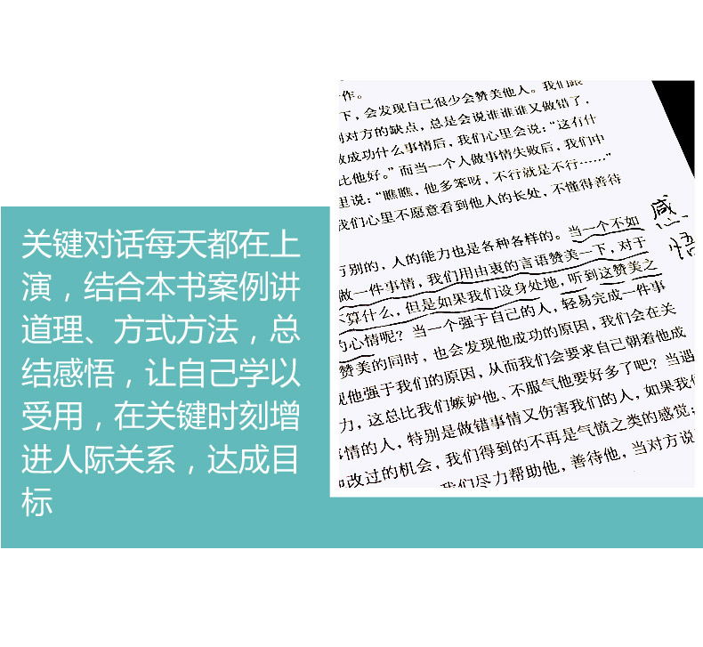 现货正版 关键对话 昭军 编著微阅读/如何高效能沟 如何建立亲密关系人际沟通心理学交际冷读术情商管理商务谈判技巧书籍