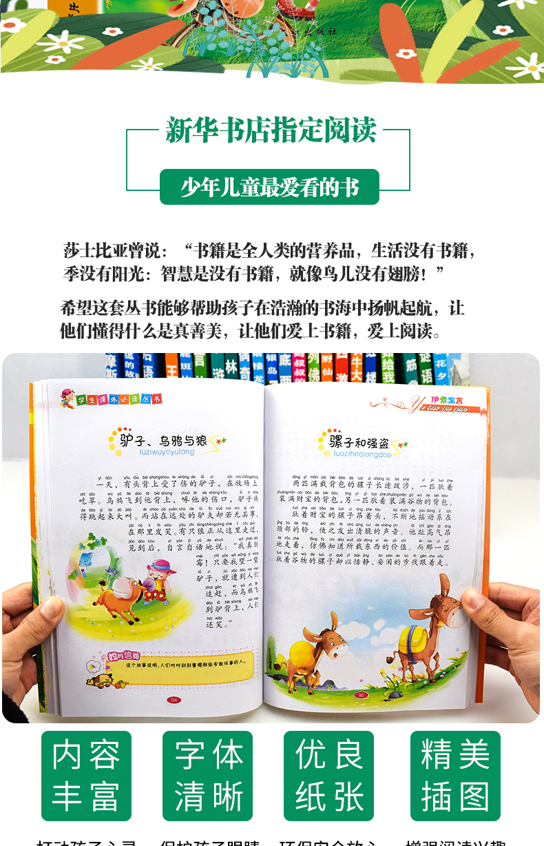 包邮注音版全集伊索寓言正版小学版完整古希腊伊索著一二三年级阅读课外书必读老师推荐儿童故事书7-10岁和大人一起读童话绘本幼儿