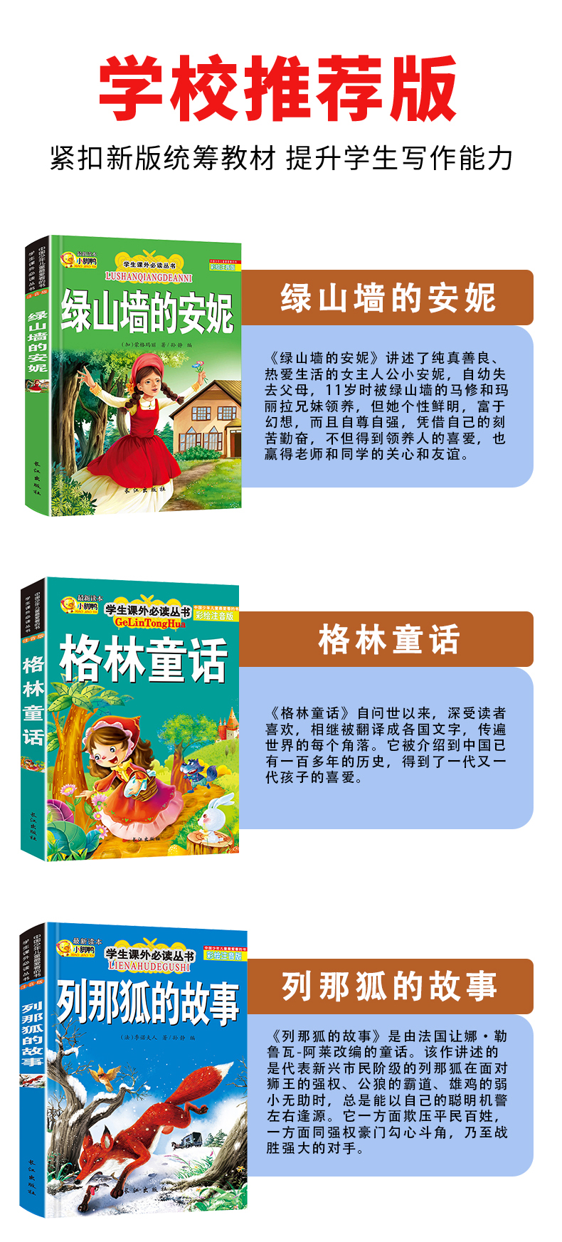 三年级上册必读课外书全套5本老师推荐经典书目列那狐的故事格林童话绿山墙的安妮木偶奇遇记正版 怪老头孙幼军小学生指定阅读籍
