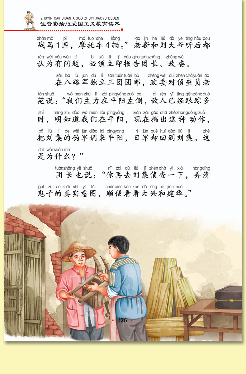 闪闪的红星 红色经典彩虹童梦馆 正版儿童文学名家经典系列 新课标中小学生课外书籍 6-9-12-14岁青少年少儿童文学故事畅销读物