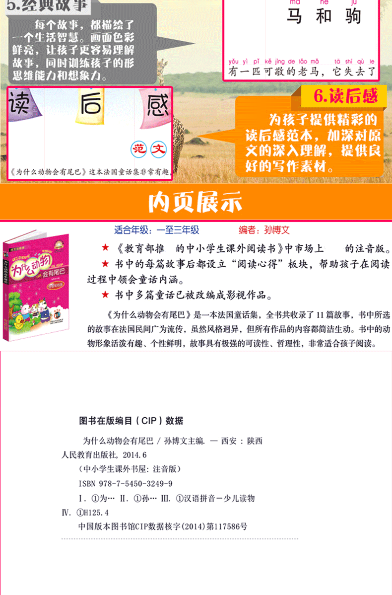 正版 言鼎文化 为什么动物会有尾巴 彩图注音版6-7-8-9-10周岁小学生课外书 班主任推荐书籍一年级二年级必读陕西人民教育出版社YD