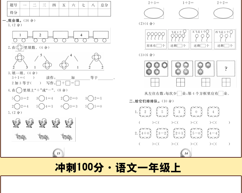 小学生试卷 冲刺100分人教版RJ版【一年级上册】（语文+数学）共2册 小学数学语文课本辅导练习题复习书籍 小学教辅资料