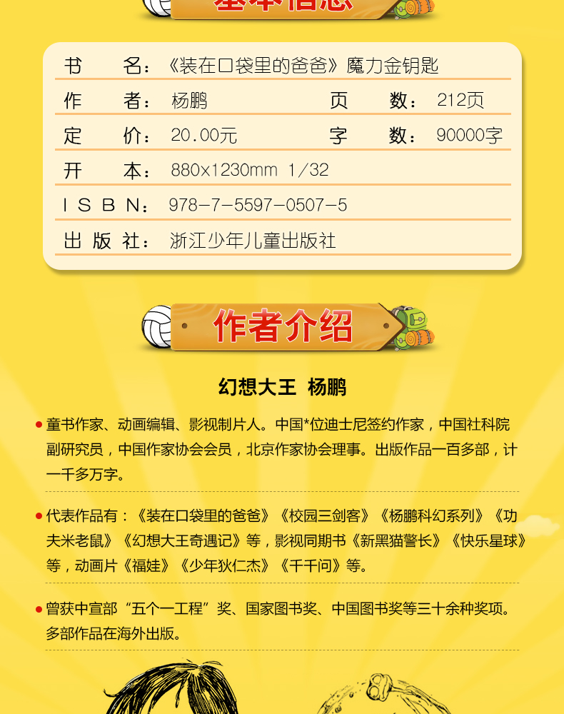 装在口袋里的爸爸魔力金钥匙 杨鹏系列作品 小学生课外阅读书籍6-8-9-12岁少儿读物三四五六年级儿童文学故事书幽默成长小说
