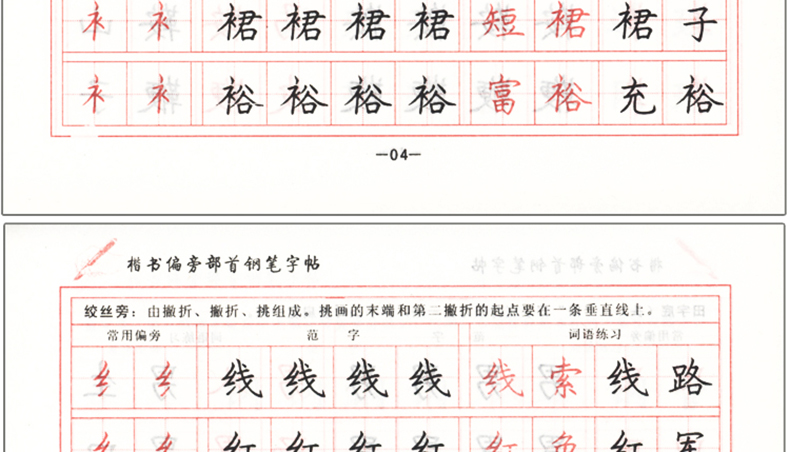 楷书习字帖中小学生钢笔字帖偏旁部首精选 正版包邮 成人楷书速成 学生临摹楷书练字帖入门 文艺字帖 学生字帖 罗扬硬笔书法描红