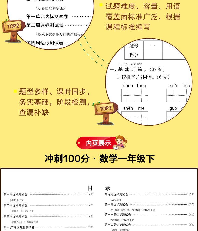 一年级语文数学期末冲刺100分试卷测试卷2册 小学1年级下册数学思维训练天天练卷子 2019人教部编版教材拼音课堂同步训练教材全解