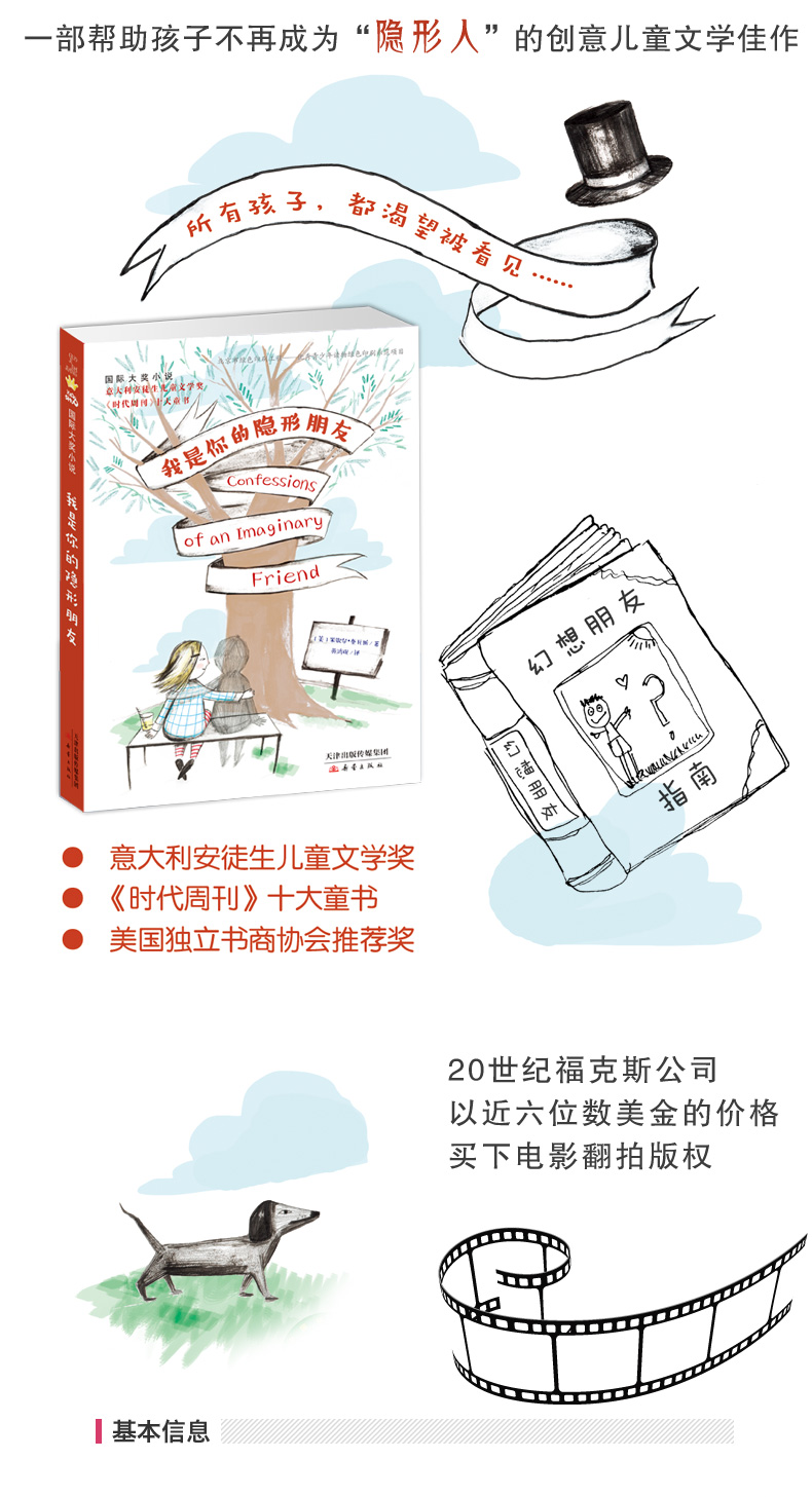 国际大奖小说——我是你的隐形朋友 7-10-12周岁小学生二三四五年级课外阅读儿童文学读物 儿童睡前阅读书籍  儿童课外阅读书籍