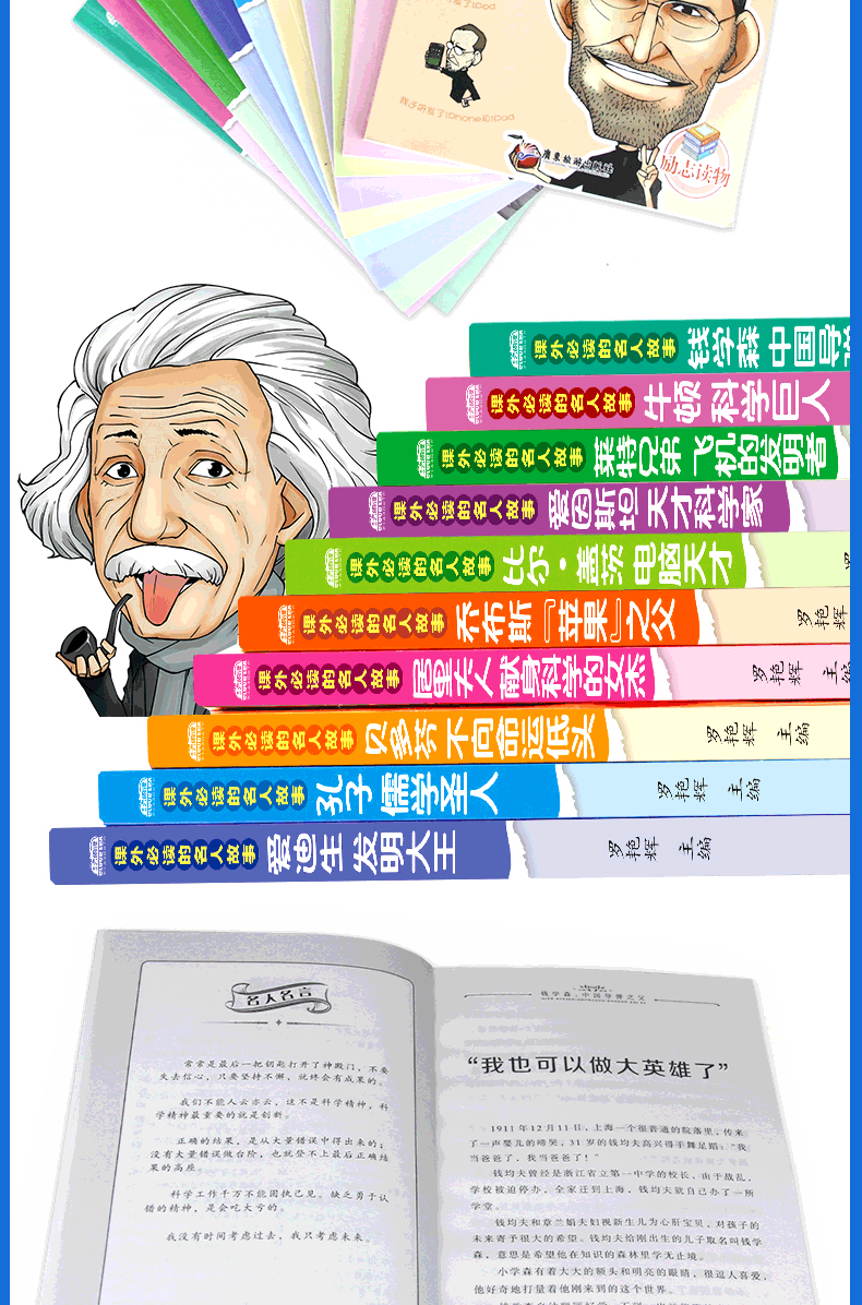 全套10册课外必读的名人故事 正版小学生课外阅读书籍三四五六年级校园励志读物畅销儿童文学 中外名人传记 儿童文学故事畅销书籍