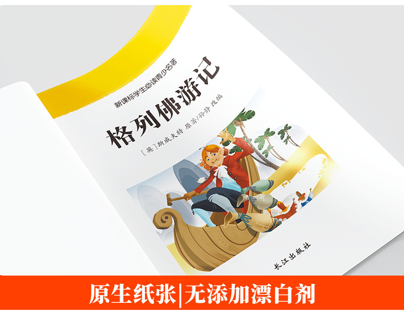 正版包邮 格列佛游记世界金典名著故事6-10-12周岁儿童读物小学生版 精美彩插 二三年级语文新课标课外阅读必读丛书班主任推荐书籍