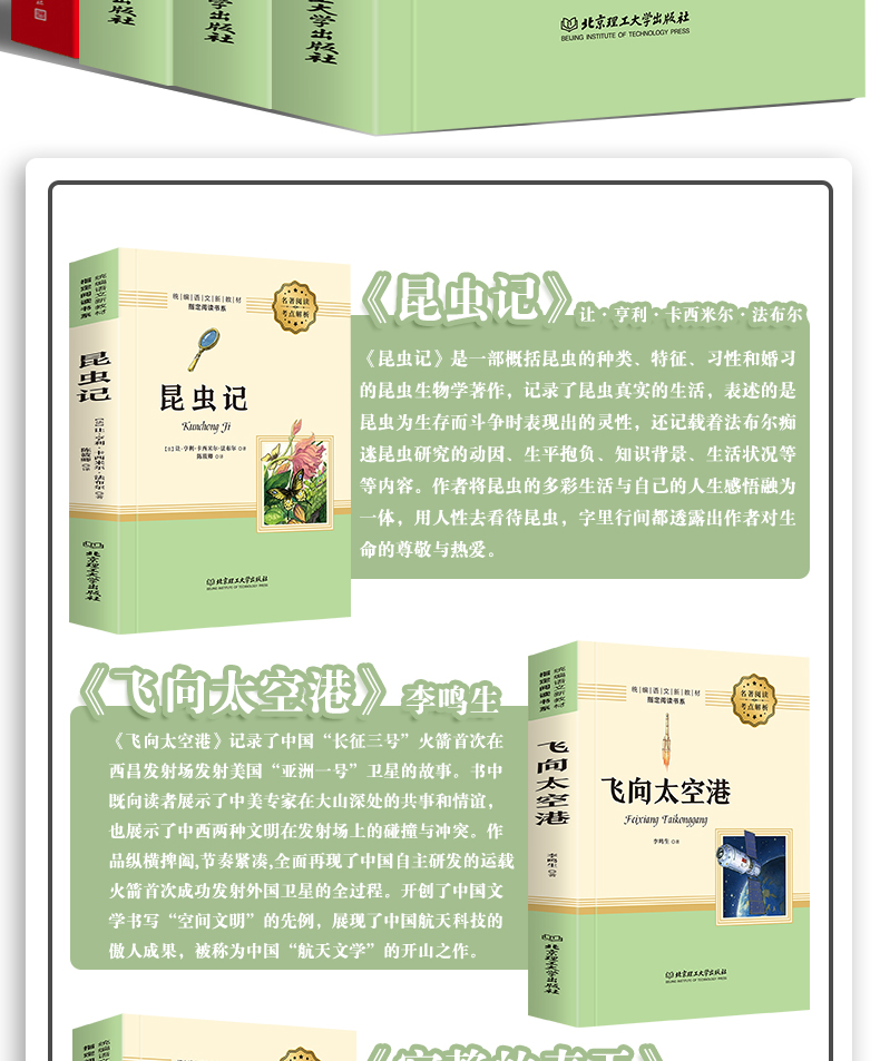 全套4本 红星照耀中国昆虫记原著完整版人教版正版八年级课外阅读书籍必读 初中生初二上册初中和书目8语文长征文学