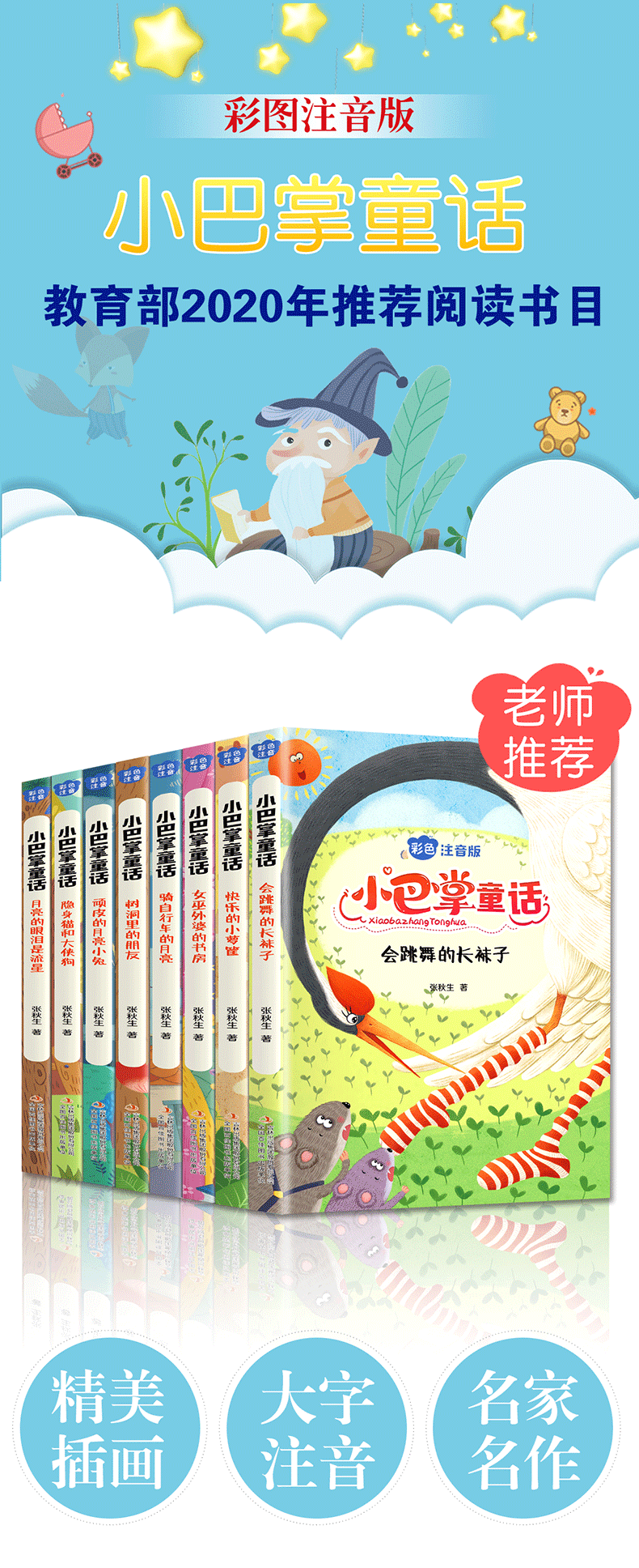 小巴掌童话注音版全集8册 张秋生著正版百篇一年级二年级三年级课外书必读经典书目老师推荐小学生课外阅读书籍儿童故事书带拼音的