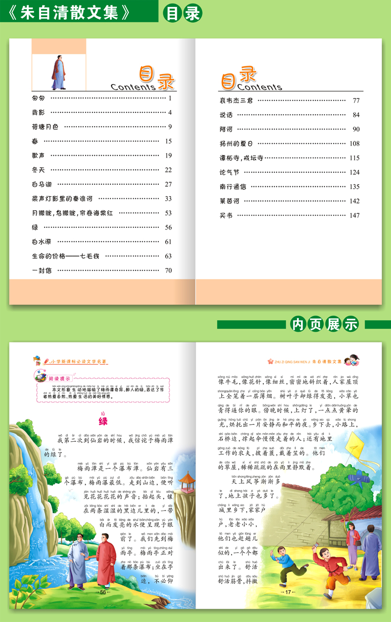 10册小学生新课标必读文学名著(彩图注音版)稻草人 城南旧事 朝花夕拾 骆驼祥子 呐喊 寄小读者 繁星春水 朱自清散文