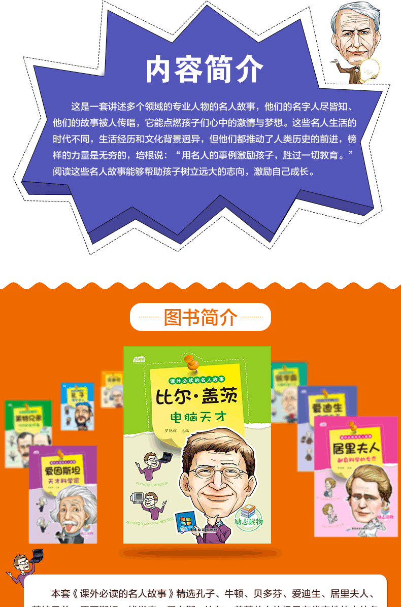 全套10册课外必读的名人故事 正版小学生课外阅读书籍三四五六年级校园励志读物畅销儿童文学 中外名人传记 儿童文学故事畅销书籍