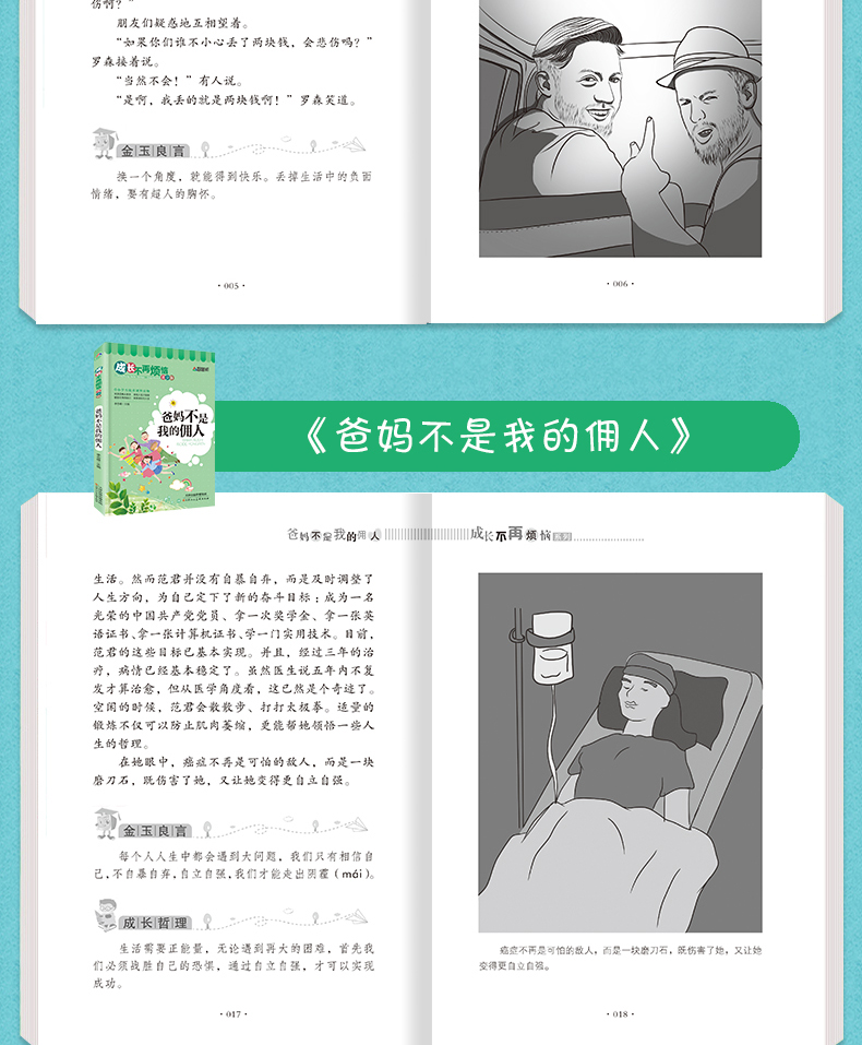 成长不再烦恼第二季全套10册青少年正能量书籍伴我成长 小学课外读物儿童励志故事书 爸妈不是我的佣人我的责任我来扛滚蛋吧坏脾气