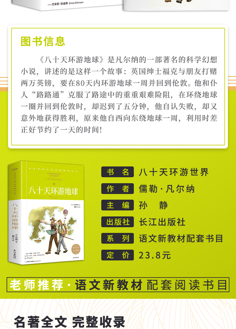 【学校指定】八十天环游地球 正版包邮凡尔纳著小学生版环游世界80天四五六年级必读课外阅读书籍4-5-6年级青少年科幻小说儿童文学