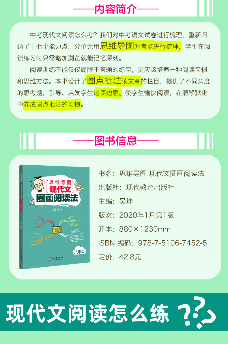 2020思维导图 现代文圈画阅读法八年级语文阅读理解拓展训练题8年级初二通用语文阅读理解拓展训练题单元考点阅读选文经典词语句子