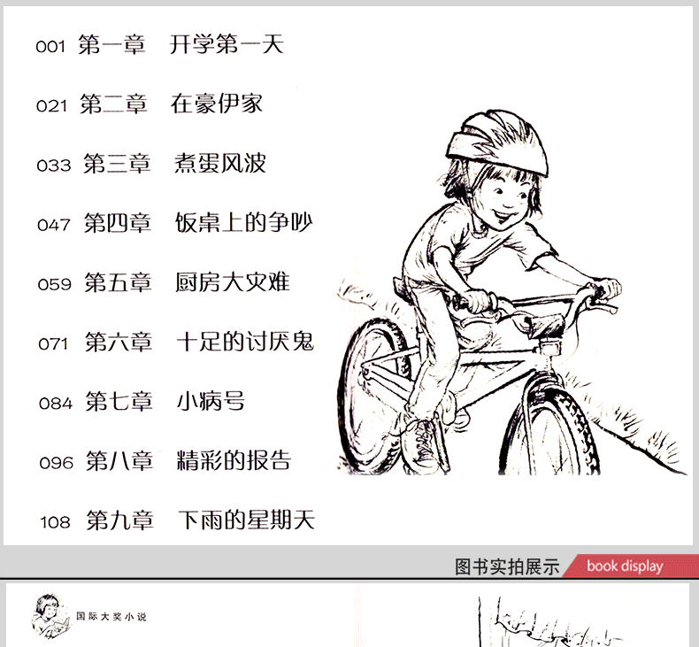 雷梦拉八岁正版  国际大奖小说小学生课外阅读书籍三年级四五六年级必读新蕾出版社系列老师班主任推荐 7-9-14岁儿童成长励志故事