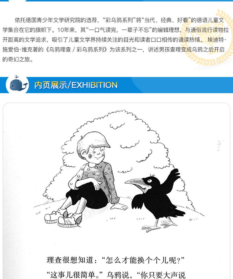 乌鸦理查  彩乌鸦系列十周年版 正版学校推荐小学三四五六年级课外阅读课外书小学班主任老师推荐9-15岁必读课外经典书目