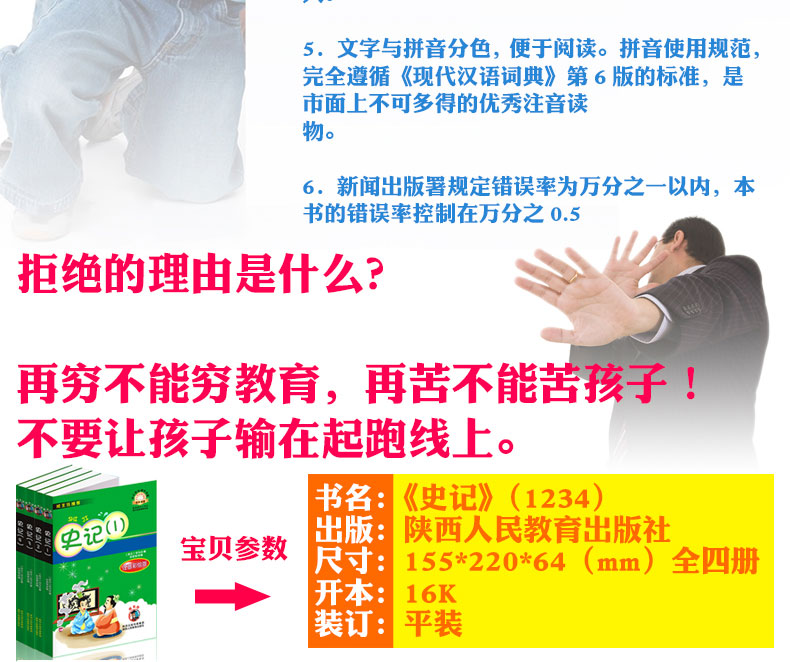 【学校阅读版本】正版史记4册大字彩图注音版司马迁著小学生1-2-3年级课外书史记故事6-7-8岁历史故事书陕西人民教育出版社嗜书郎