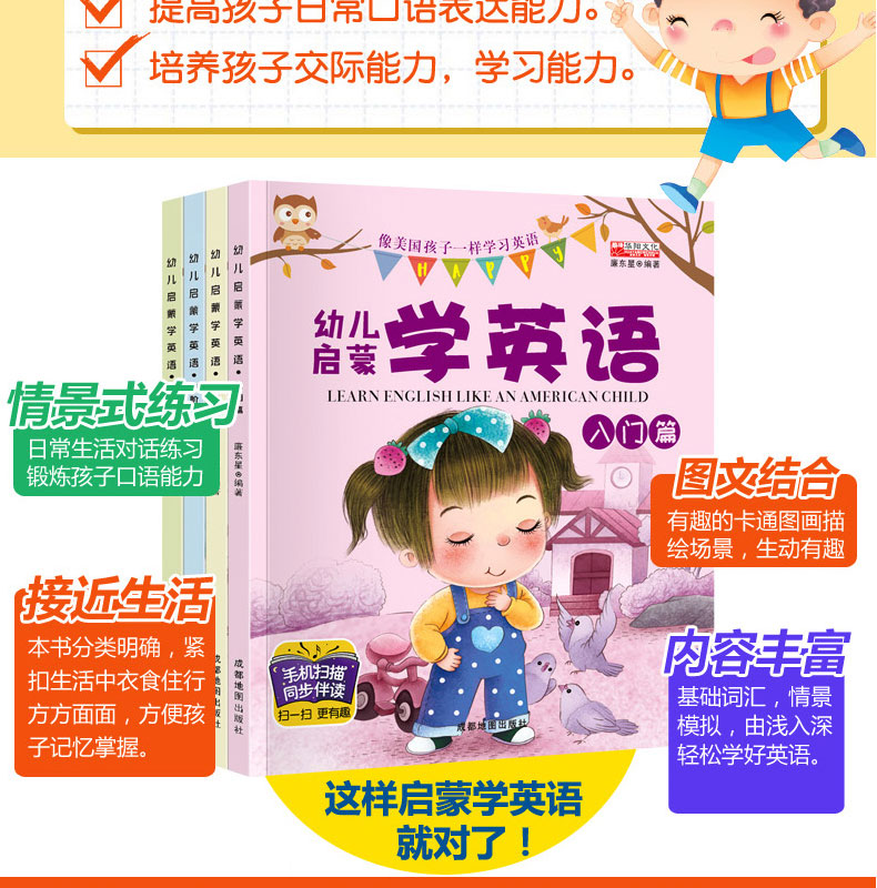 全套4册 幼儿学英语启蒙教材 少儿入门英语零基础教材有声绘本 3-6岁儿童学英语早教英文故事书 幼儿园宝宝幼小衔接整合书籍三四五