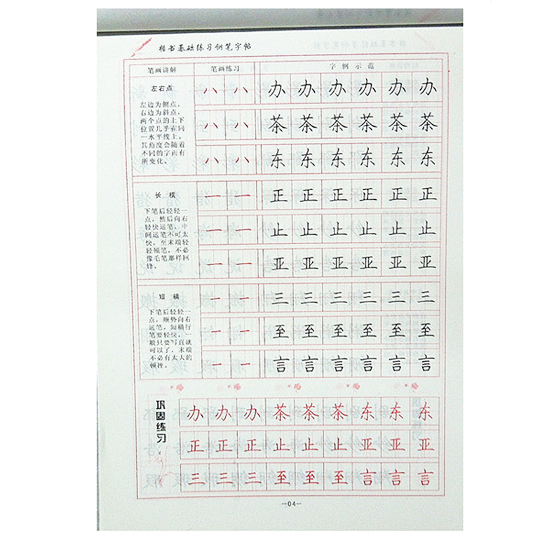 罗扬楷书基础提高练习2册正版 基础/提高练习/分类强化训练/常用标准汉字 夹蒙纸小学初高中学生成人钢笔书法实用练习写字临摹描红