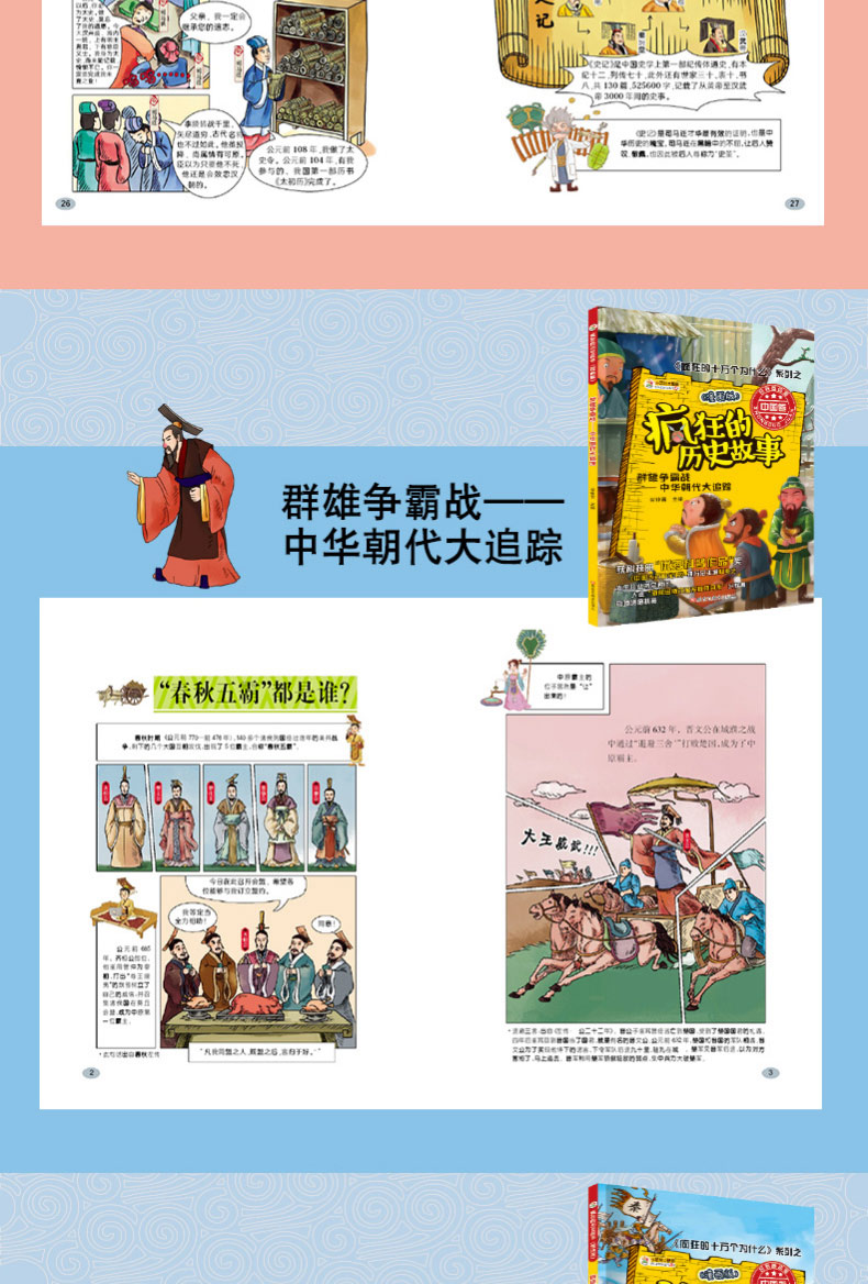 疯狂的历史故事 漫画版中国卷 共6册 彩图漫画 小学生课外阅读书籍6-7-8-9-10-11-12岁 写给儿童的故事书卡通动漫幽默搞笑漫画读物