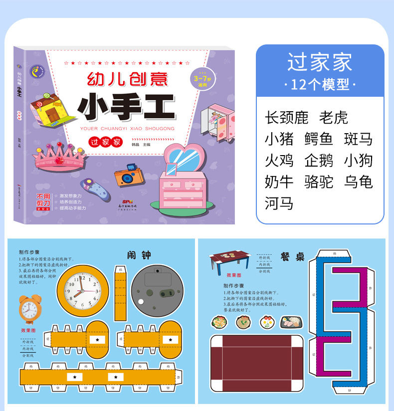 正版 幼儿趣味小手工(3-7岁适用共6册) 手工剪刀 儿童 安全剪3-6岁幼儿手工0-3岁 早教 智力开发儿童剪纸手工书折纸立体手工大全