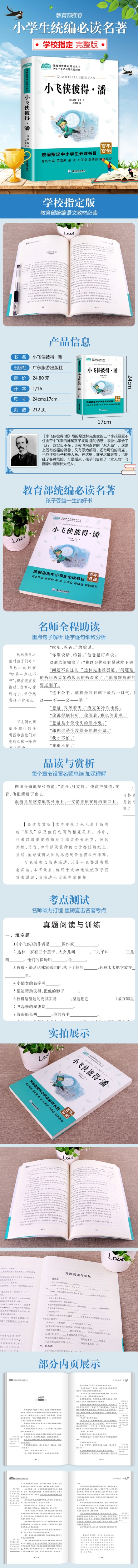 小飞侠彼得潘 正版学校指定阅读丛书 无障碍阅读经典名著 8-9-10-12-14周岁中小学生青少年儿童课外必读 三四五六年级老师推荐书目