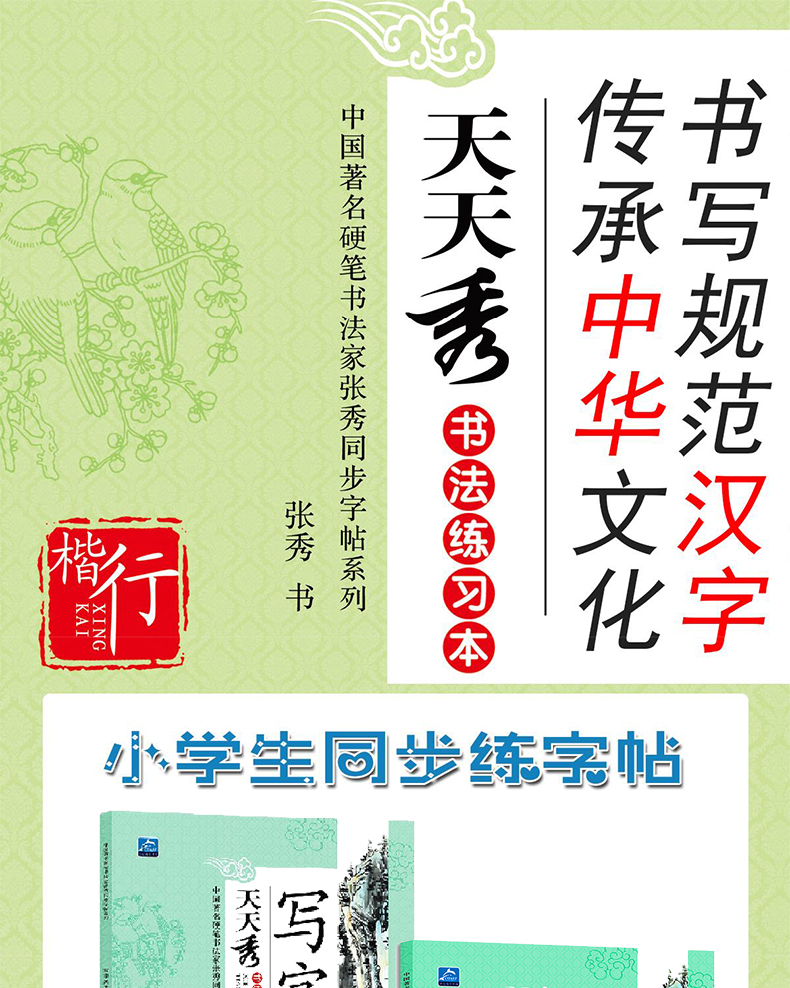 2020新版 天天秀字帖-五年级上下两册 小学生写字帖语文辅导书籍正版 中小学生基础训练儿童练字本正楷铅笔硬笔书法临摹楷体练字帖