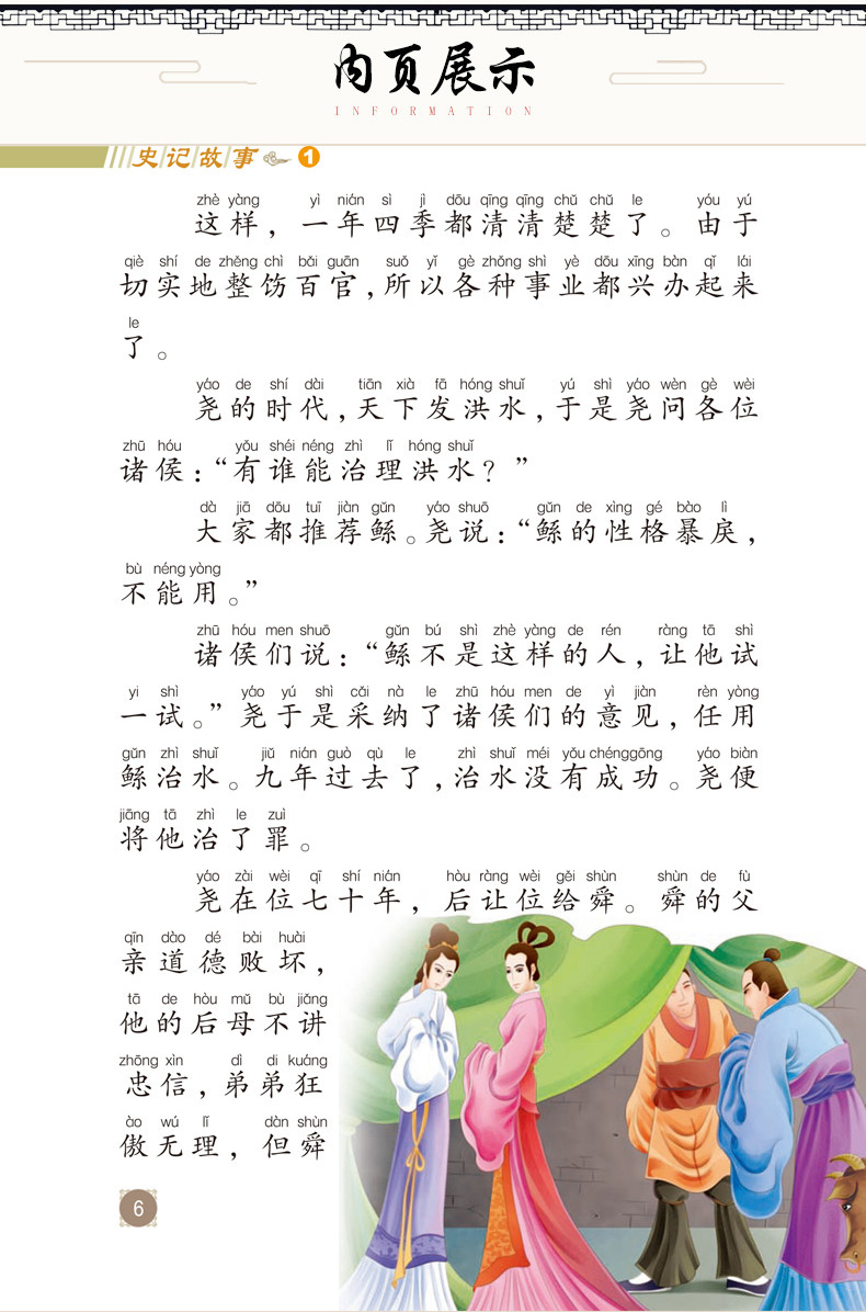 少年品读史记带拼音大字体的儿童故事书全套6册六七岁儿童注音故事书男孩一二三年级课外书阅读老师推荐全套新课标读物7-8-9岁