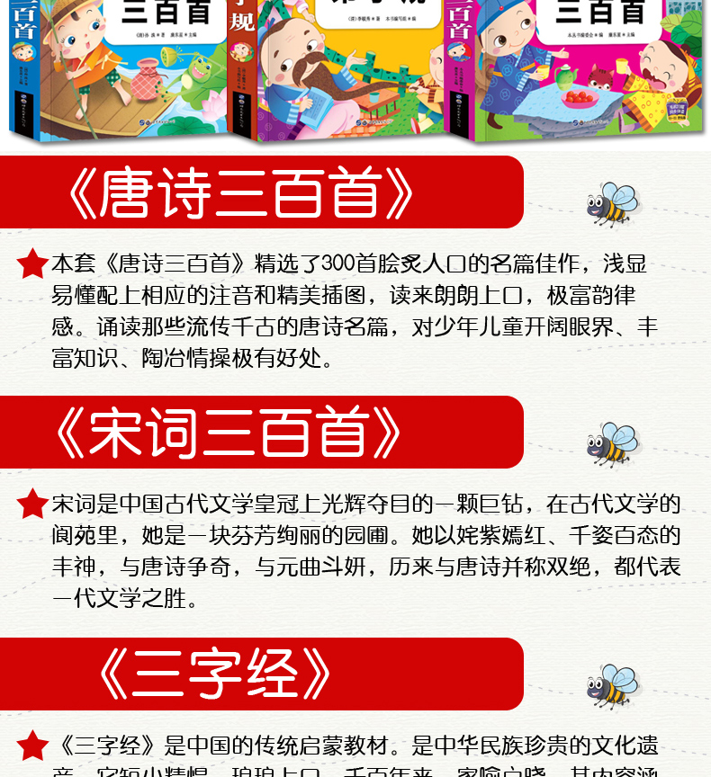 唐诗三百首全集三字经千字文弟子规成语故事宋词300首 注音彩绘版全套6册 儿童故事国学经典书籍0-3-6岁启蒙小学 正版幼儿早教绘本