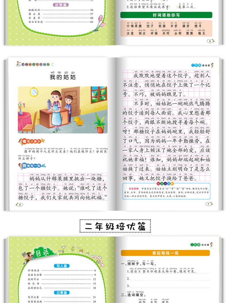 小学生看图说话写话训练一年级二年级全套6册作文起步入门训练小学二年级作文书大全 好词好句 日记黄冈作文书1-3年级儿童课外阅读