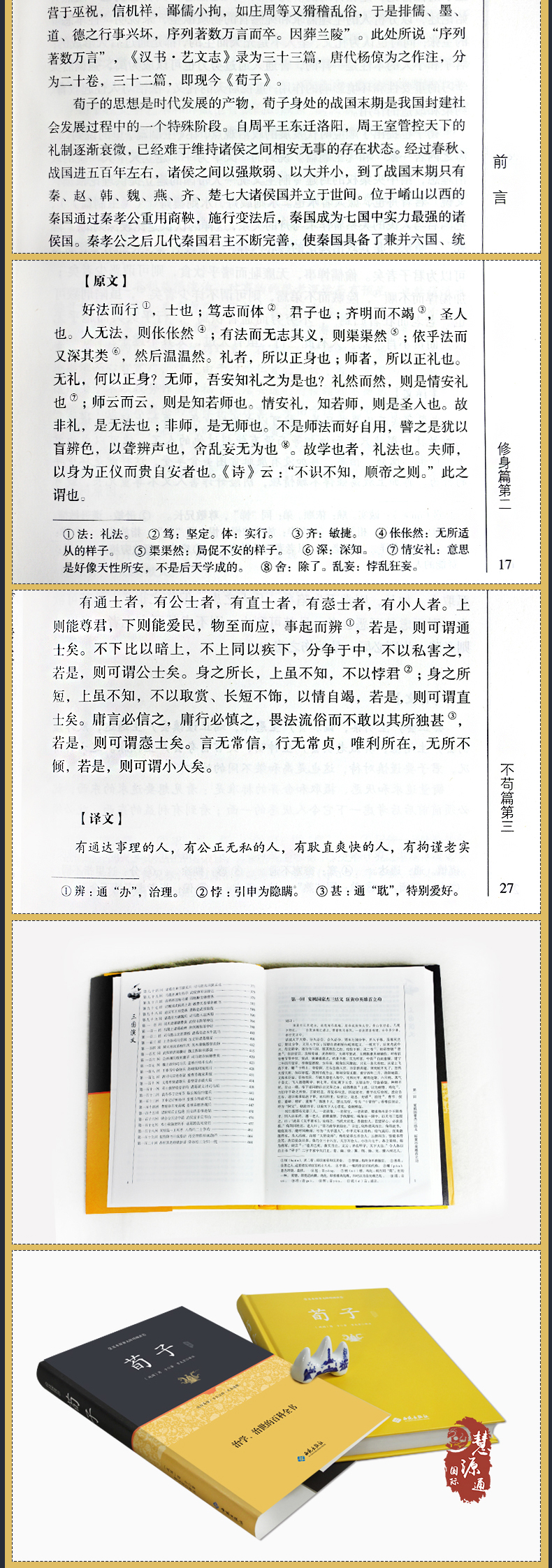正版 荀子精解 足本原著无障碍精装版 古典文学全本全译注附原文古译今译 百部国学 先哲著述 天下藏书 国学经典书籍 原版无删节