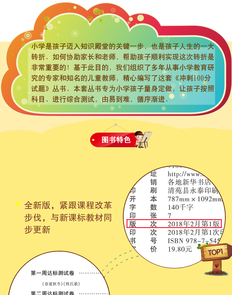 一年级语文数学期末冲刺100分试卷测试卷2册 小学1年级下册数学思维训练天天练卷子 2019人教部编版教材拼音课堂同步训练教材全解