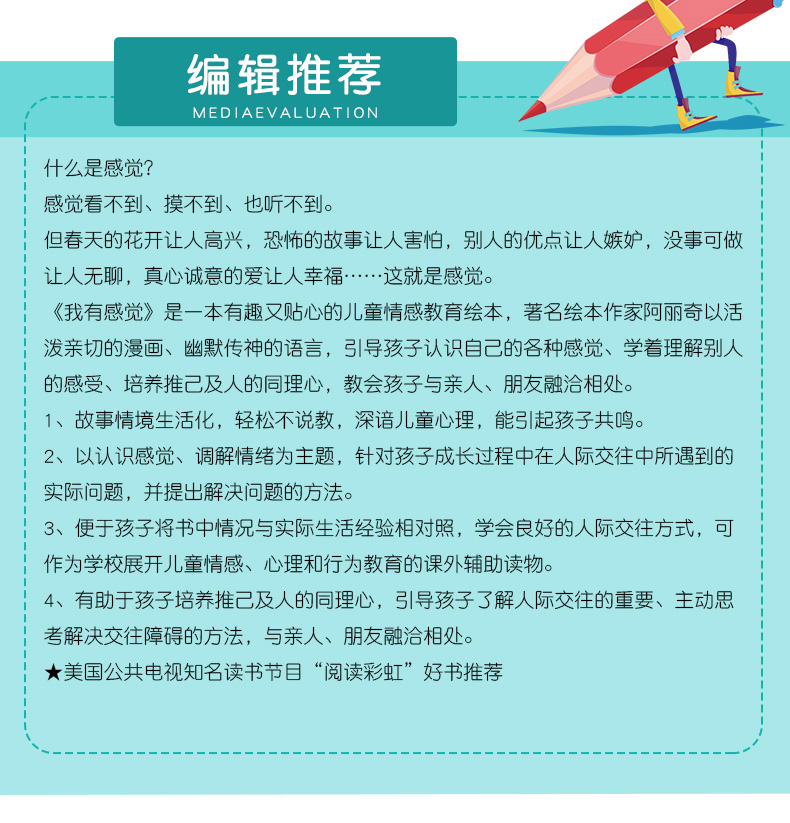 我有感觉硬壳精装图画书启发绘本3-4-5-6亲子共读绘本图画书籍正版童书