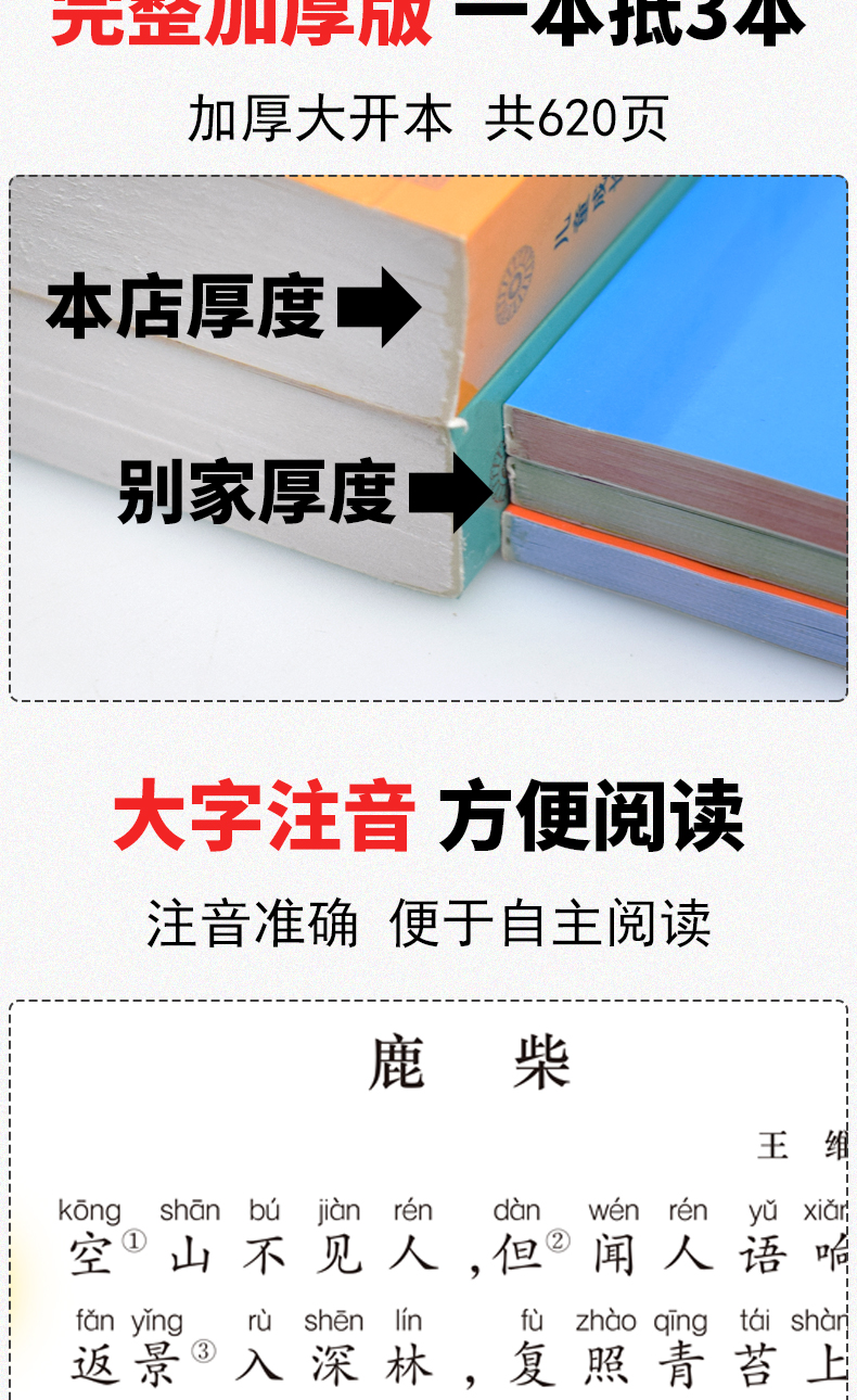 儿童成长经典阅读 唐诗宋词三百首2册 一二三年级小学生课外阅读书籍儿童故事书6-12周岁幼儿早教读物 8-10岁中华传统国学经典书籍